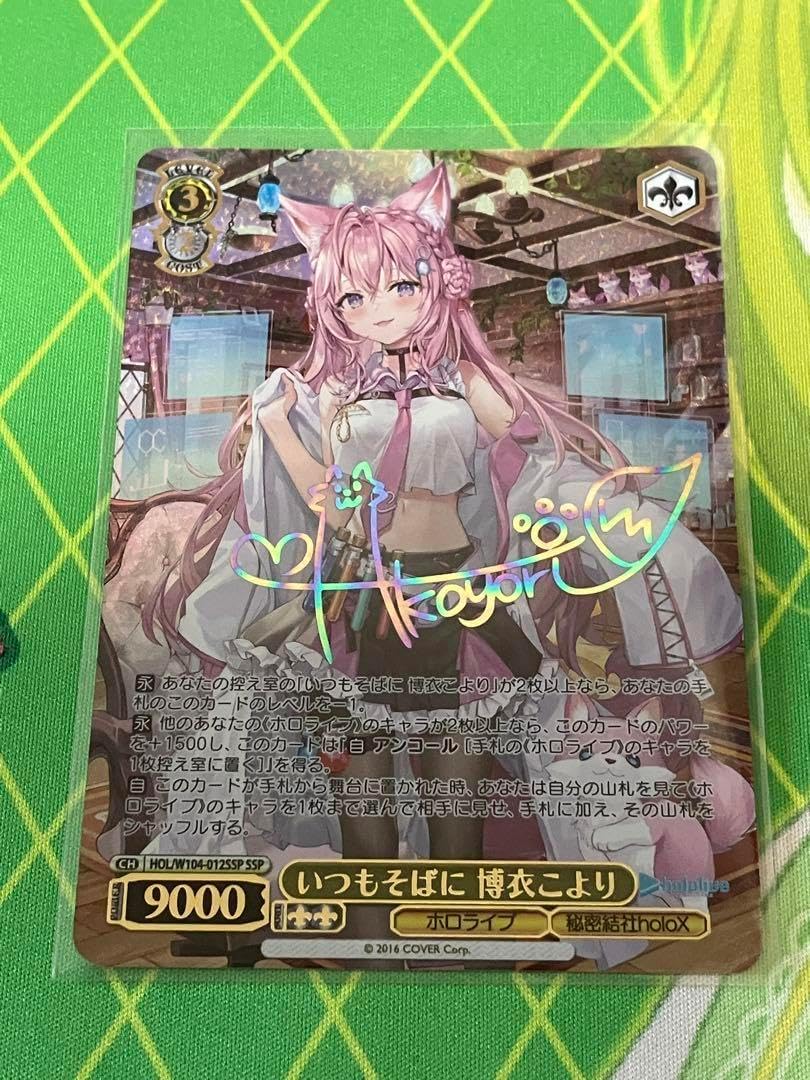 WS ホロライブプロダクション　いつもそばに　博衣こより　SSP1枚 WS ホロライブプロダクション いつもそばに 博衣こより SSP1枚 カード